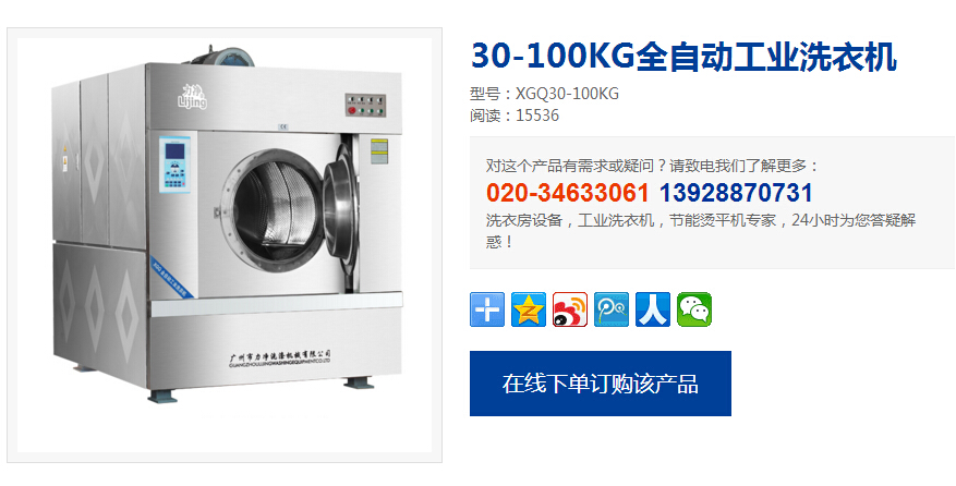中央送廣西60周年慶的禮物中有大型工業(yè)洗衣機(jī)